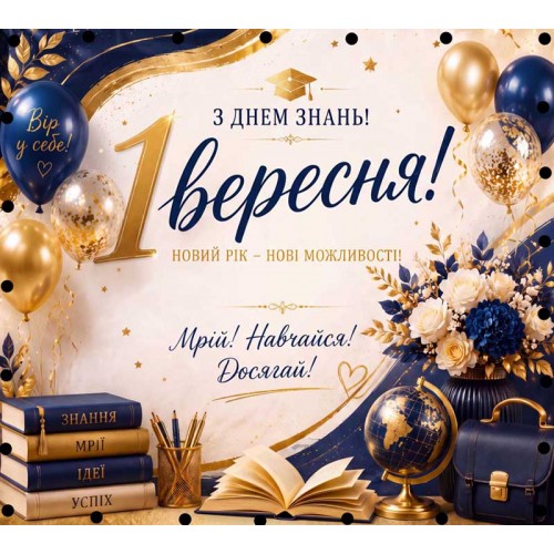 замовити банер до першого вересня в школу дитячий садок швидка доставка київ 106 замовити банер до першого вересня в школу дитячий садок швидка доставка київ 106