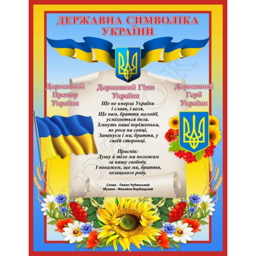 банер якісний друк символіка україни замовити житомир оформлення класу нуш 99