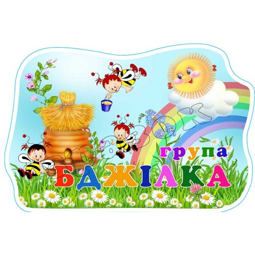 табличка днз група бджілка з пластика 