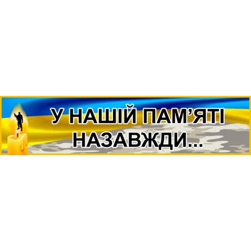 стенд оформлення стіни пам'яті загиблих героїв замовити київ 81