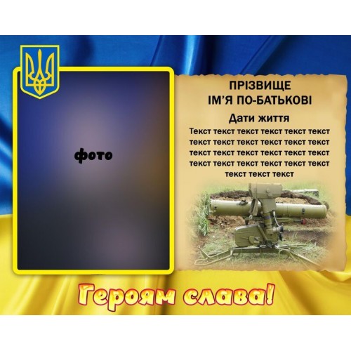 замовити портрет загиблого героя пвх для школи львів 86