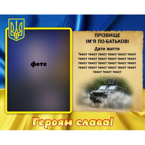 купити друк портрет загиблого героя пластиковий для школи луцьк  87