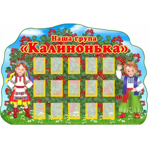 стенд під фото в днз група калинонька замовити з пластика