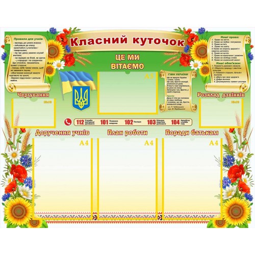 стенд з пвх класний куточок замовити для школи 152