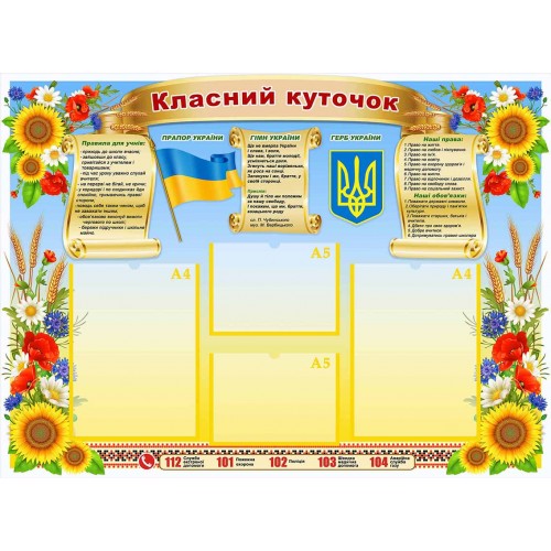 стенд класний куточок купити хмельницький 153
