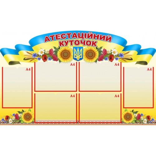 замовити атестаційний куочок нуш 114