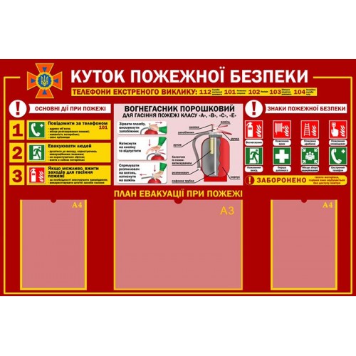 стенд куток пожежної безпеки замовити для школи з пластику житомир 39 стенд куток пожежної безпеки замовити для школи з пластику житомир 39