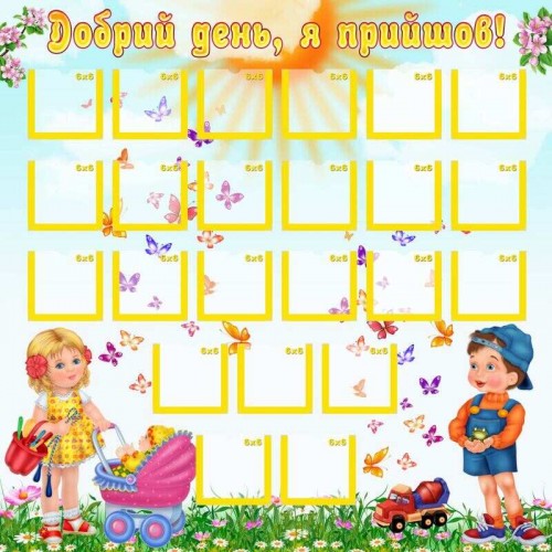 стенд пластиковий під дитячі фотографії в дитячий садок замовити житомир 85