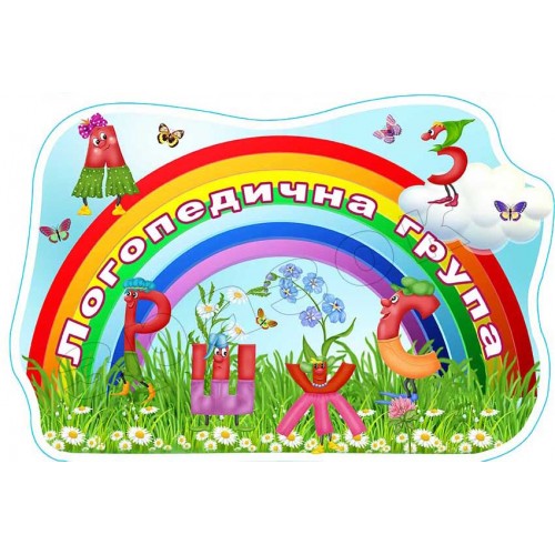 замовити табличку пластикову логопедична група 303