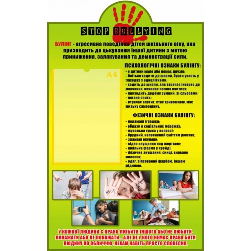 стенд стоп булін школа нуш замовити 64