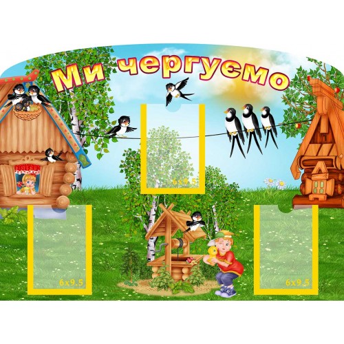 стенд чергові садок група ластівки замовити 112