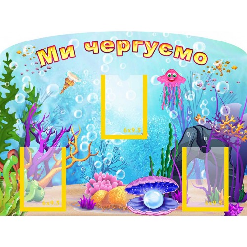 стенд ми черуємо група перлинка 115