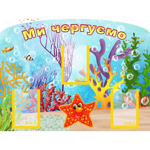 стенд ми чергуємо група зірочки 116