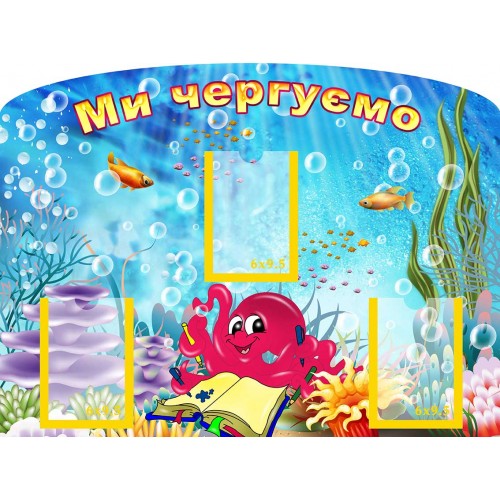 стенд для садочка замовити ми чергові 119