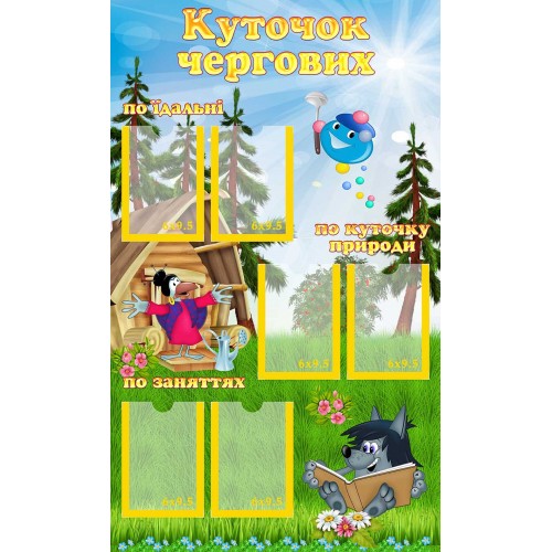 замовити стенд з чергування група капітошка 121