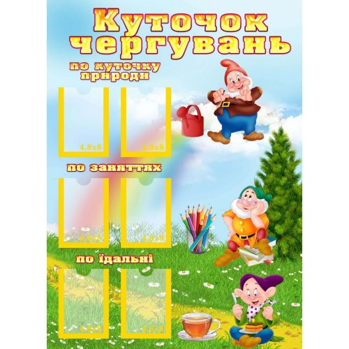 стенд куточок чергувань замовити група пазлики 122