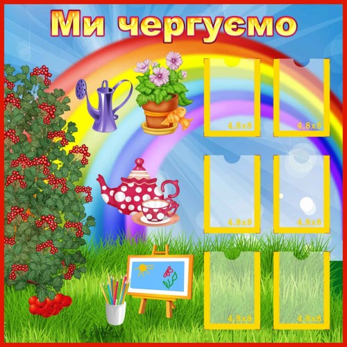 стенд чергові в групу калинка днз 128