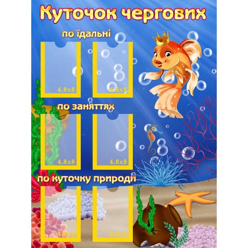 стенд куточок чергових в групу золота рибка пвх 139