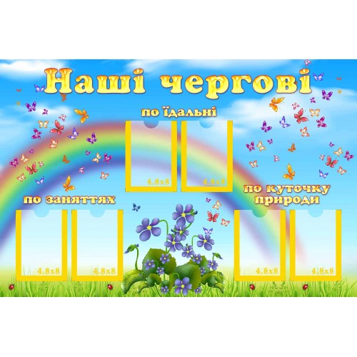 наші чергові стенд з пластику замовити група барвінок 149