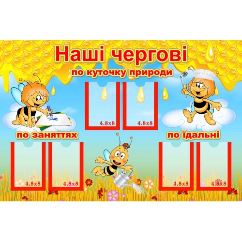 стенд по чергуванню в садок група бджілка 153