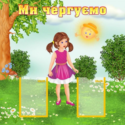 стенд ми чергуємо замовити в садок група сонечко 160