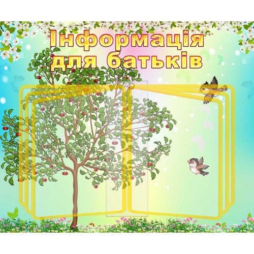 стенд-книжка информация для родителей группа вишенка листательная система