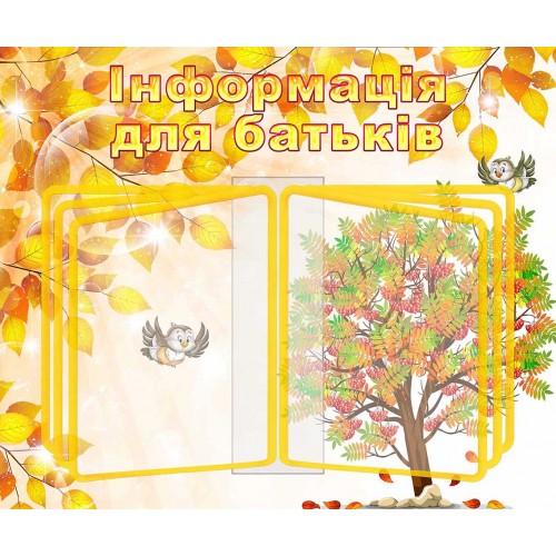 стенд-книжка информация для родителей группа калинка листательная система