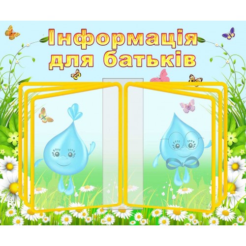 стенд-книжка информация для родителей группа капелька перекидная система