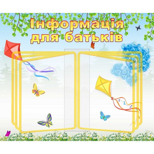 стенд-книжка информация для родителей группа ветерок перекидная система