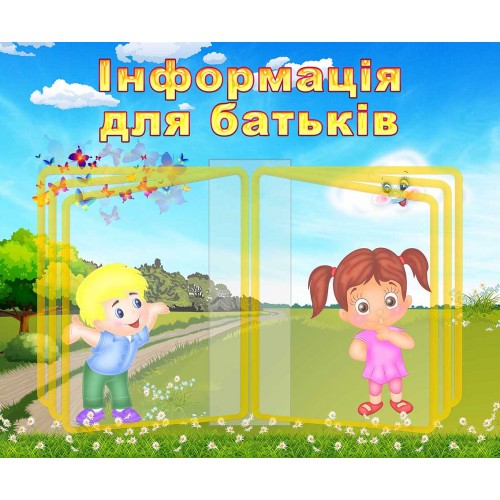стенд-книжка информация для родителей бабочки перекидная система