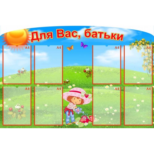 стенд для вас родители группа ягодки клубнички