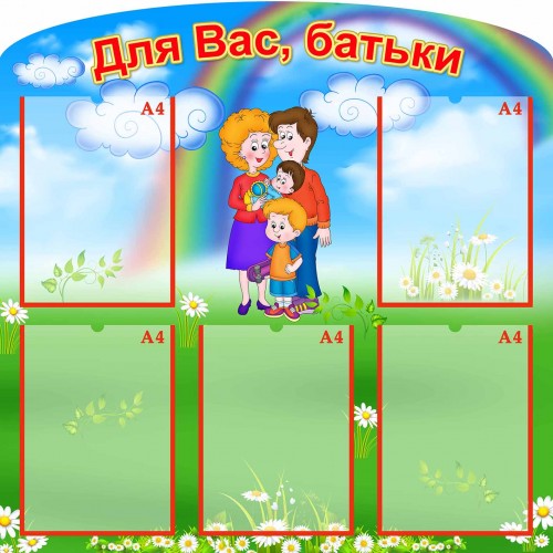 стенд для вас родители группа радуга