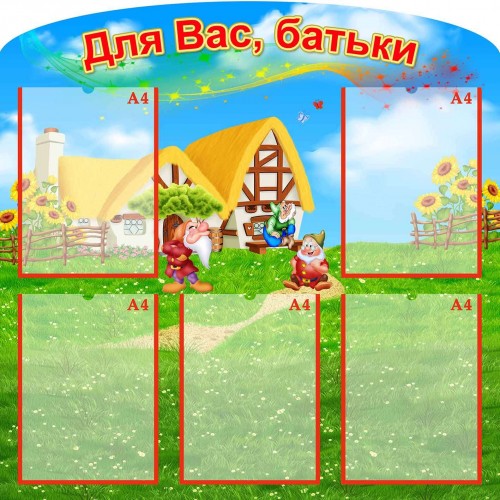 стенд для вас родители группа гномики