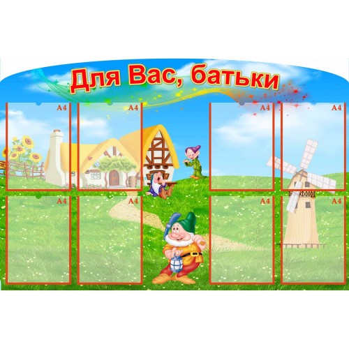 стенд для вас родители группа гномики