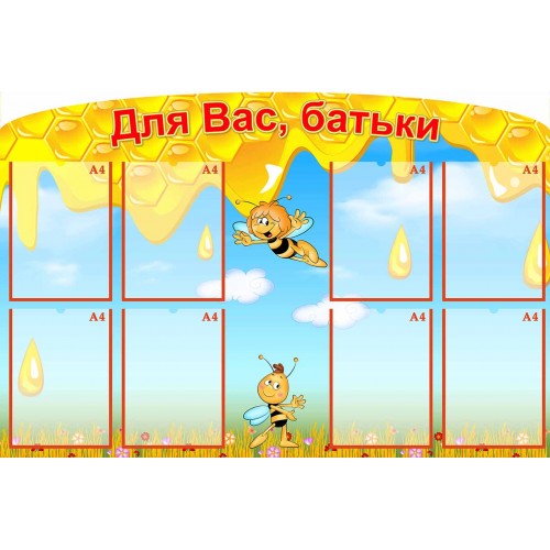 стенд для вас родители группа пчёлка