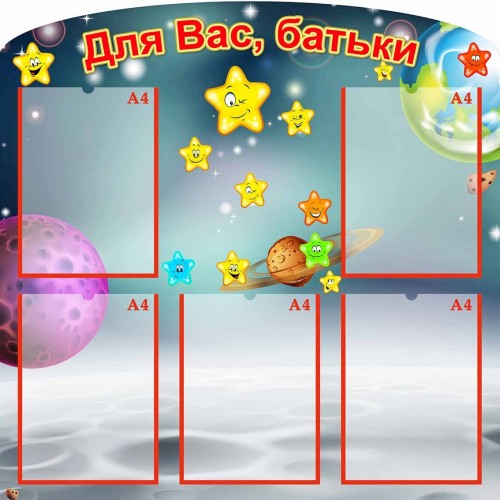 стенд для вас родители группа звёздочки