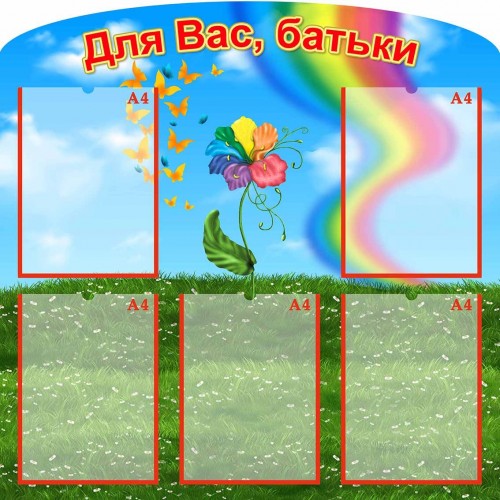 стенд для вас родители группа семицветик