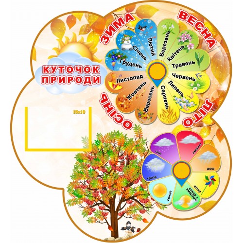 календар природи садок група осінь 108