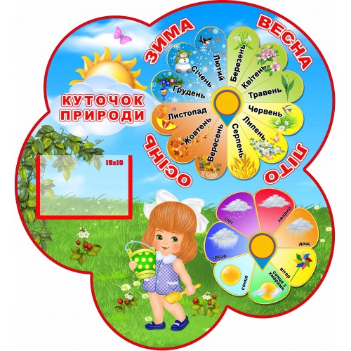 календар природи замовити пластик 113