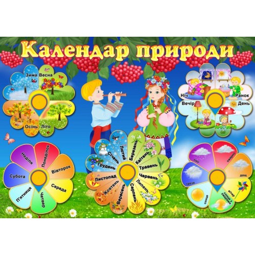 стенд календар природи в садок група калинка 119