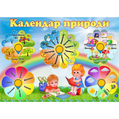 замовити календар природи група розумники 126