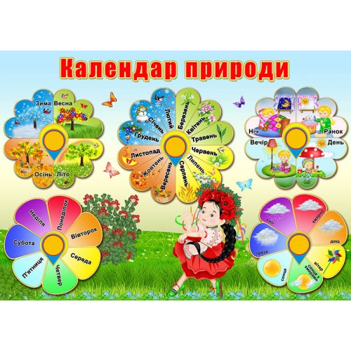 стенд календар природи замовити для групи віночок 131