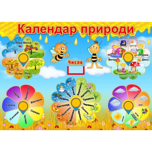 календар природи група садок бджілки 139