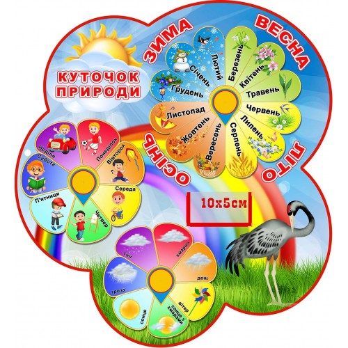 календар природи група журавлик замовити 86