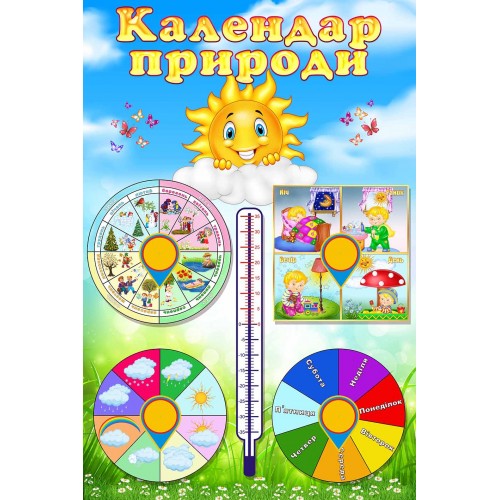 календар природи пвх днз замовити 93