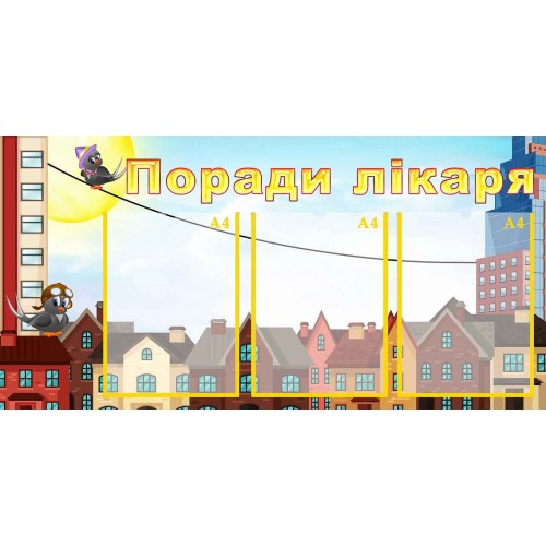 стенд поради лікаря замовити з пластика 134