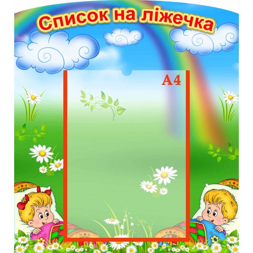 стенд список на кроватки облачка купить стенд список на кроватки облачка купить