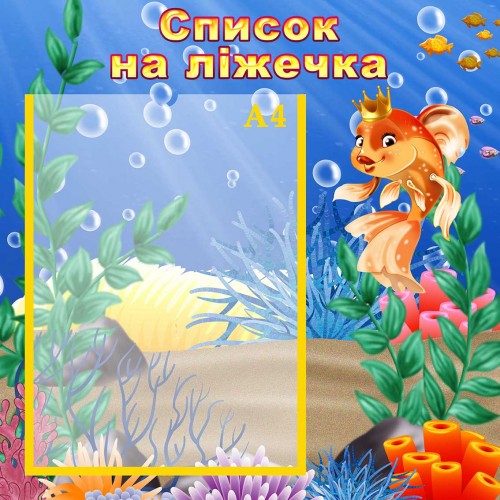 стенд пластиковий замовити для днз група зірочка 132