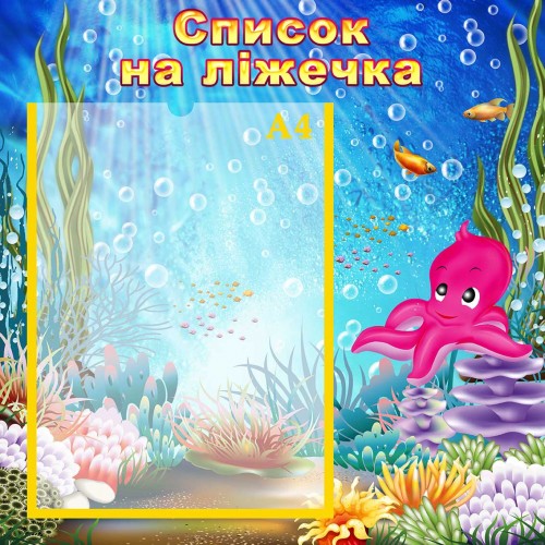 список на ліжечка замовити в садок пластиковий 135