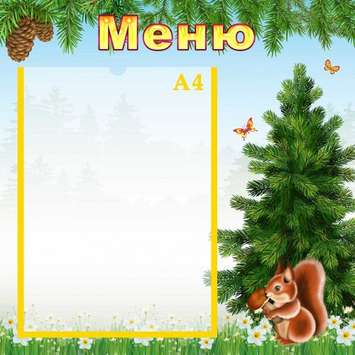 стенд меню група білочка белочка